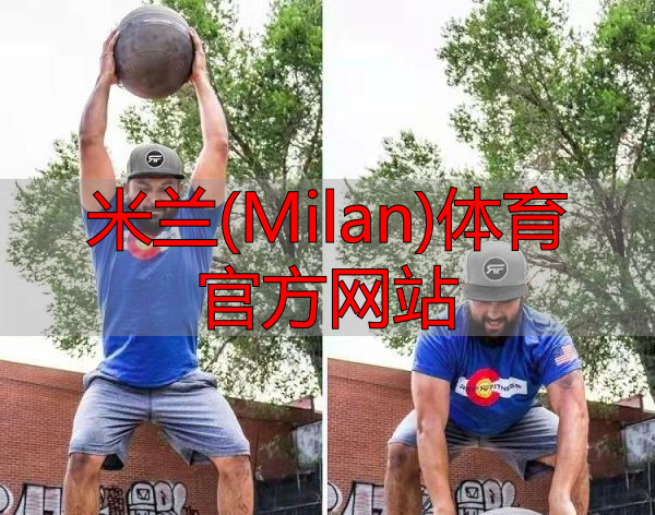 米蘭(Milan)體育官方網(wǎng)站